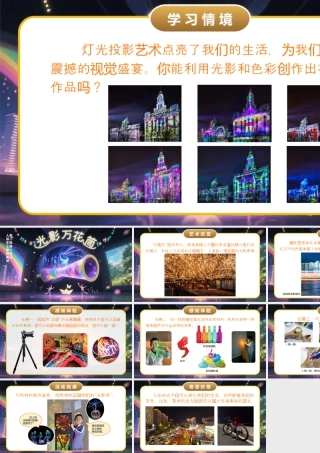 人美版小学美术二年级上册-光影万花筒.pptx
