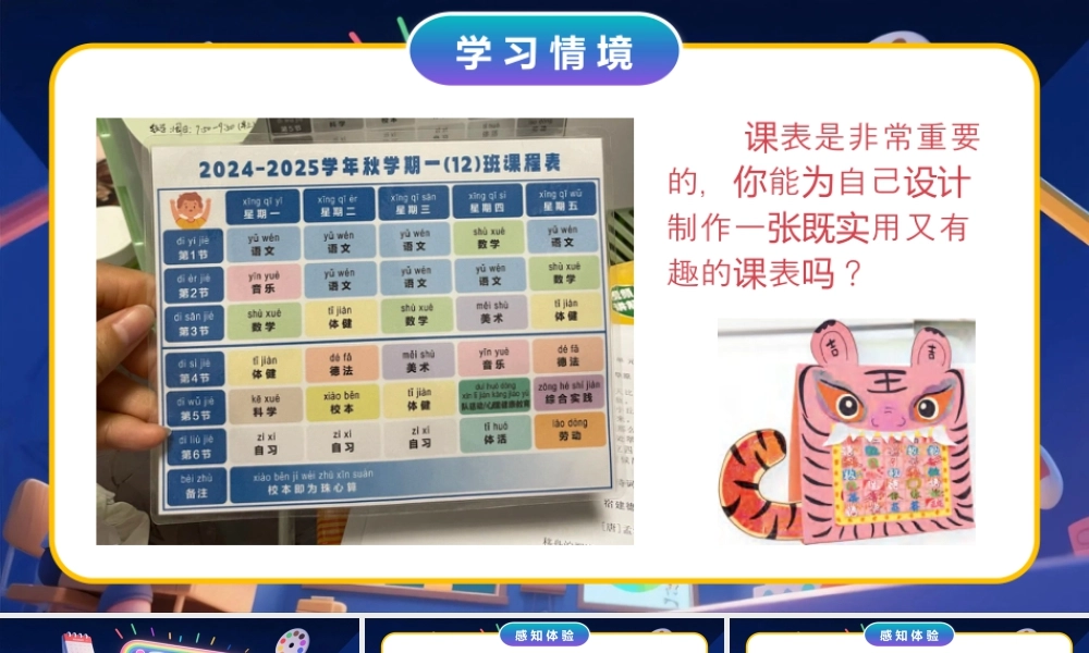 人美版小学美术二年级上册-课表我美化.pptx