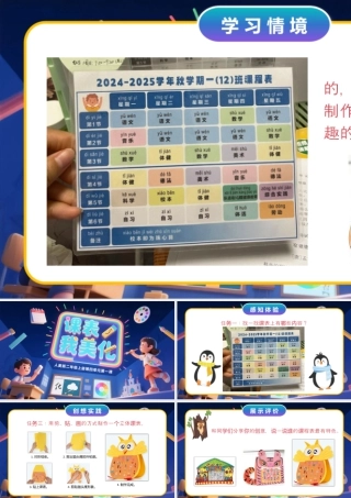 人美版小学美术二年级上册-课表我美化.pptx