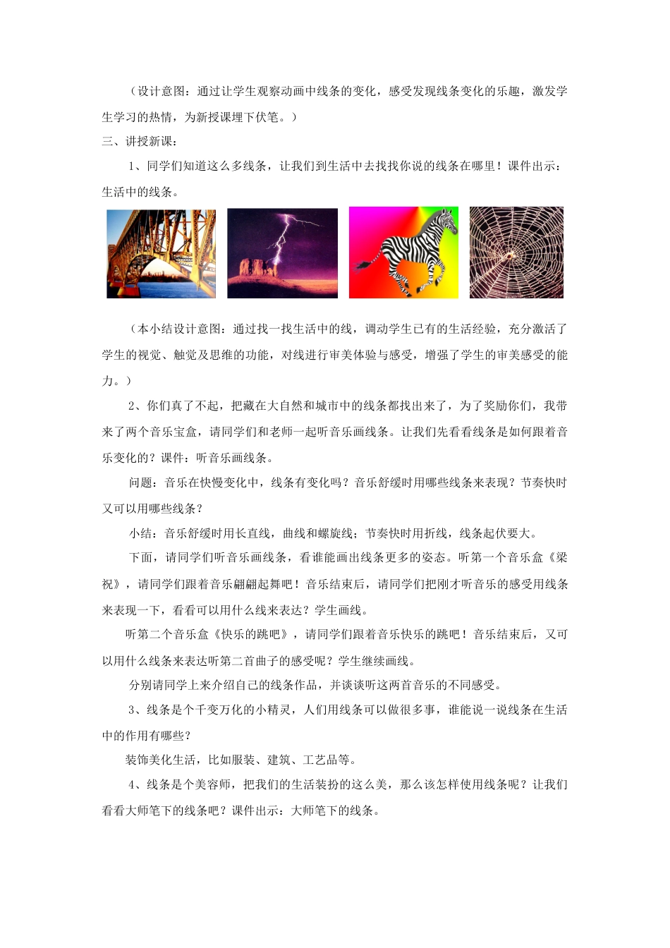 人美版小学美术二年级上册课时教案-《会变的线条》教案2.doc_第2页