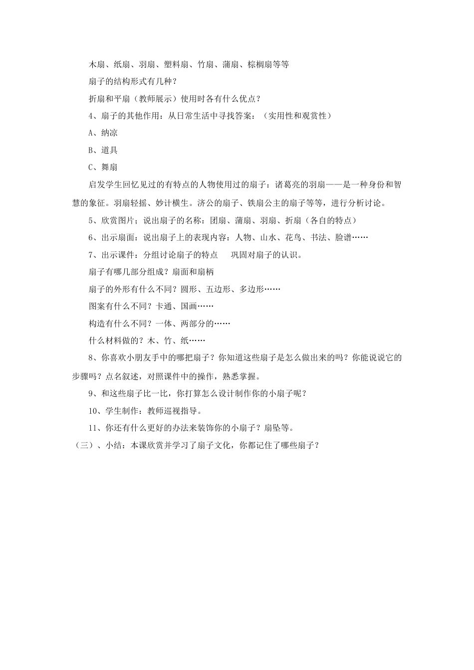 人美版小学美术二年级上册课时教案-《小扇子》教案2.doc_第2页