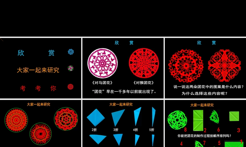 人美版小学美术二年级上册-美丽的团花.ppt