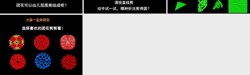 人美版小学美术二年级上册-美丽的团花.ppt