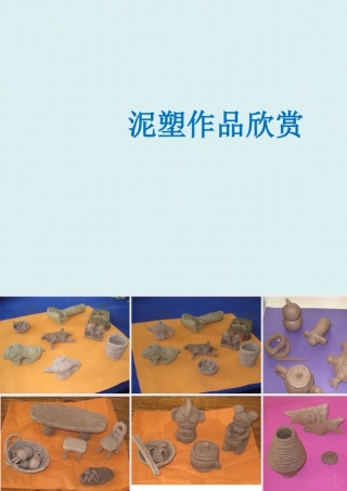 人美版小学美术二年级上册-泥塑作品欣赏.ppt