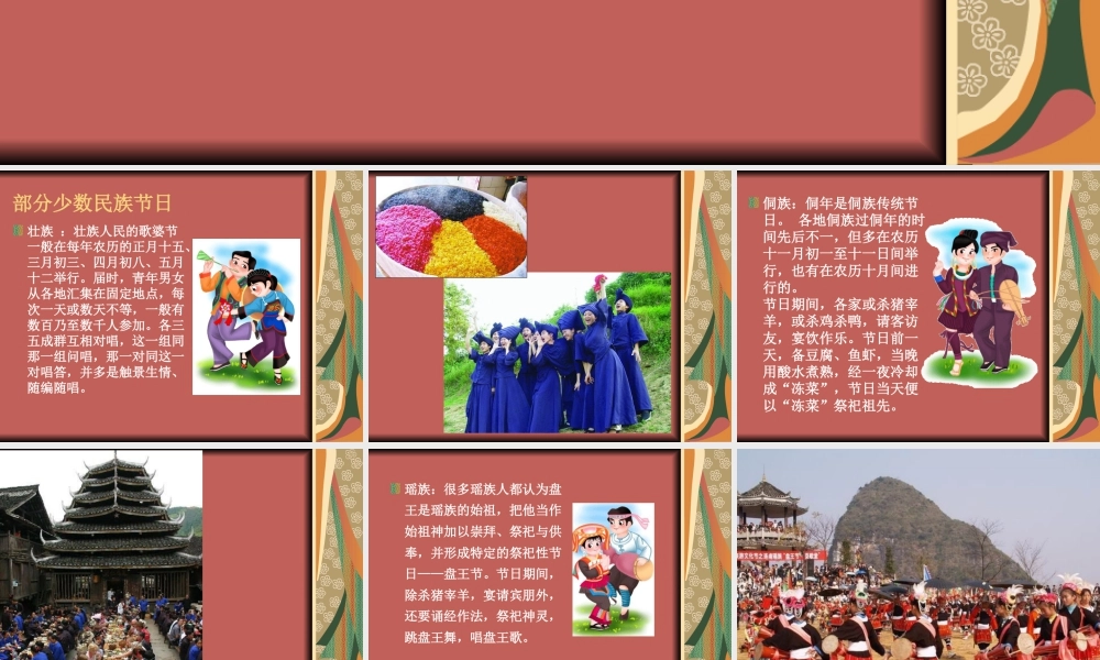 人美版小学美术二年级上册-热闹的民族节日.ppt