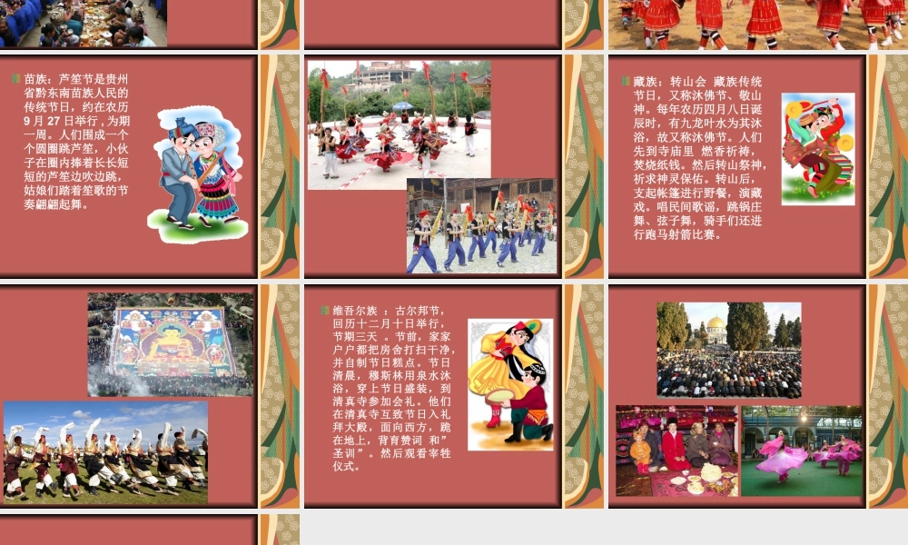 人美版小学美术二年级上册-热闹的民族节日.ppt