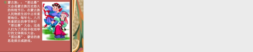 人美版小学美术二年级上册-热闹的民族节日.ppt