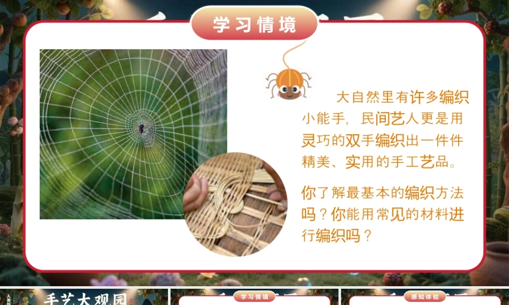 人美版小学美术二年级上册-手艺大观园.pptx