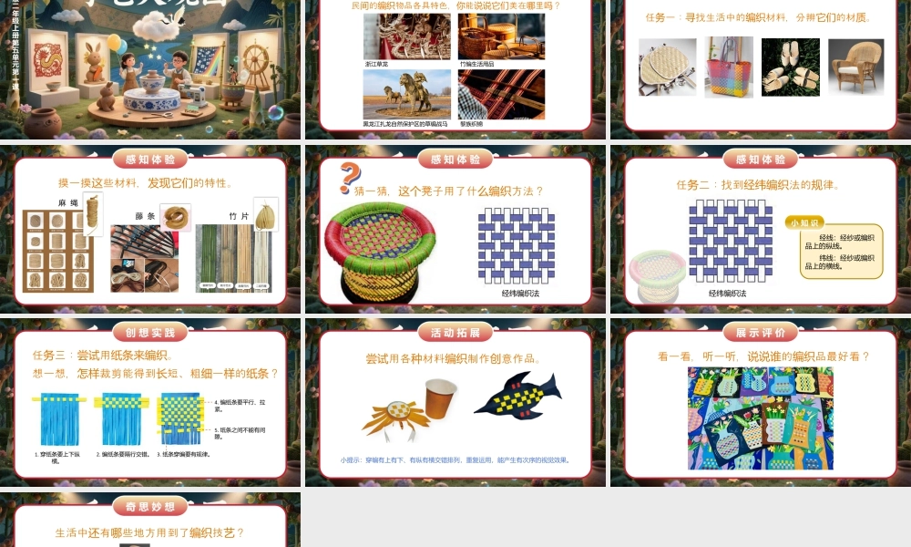 人美版小学美术二年级上册-手艺大观园.pptx