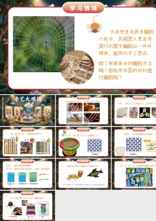 人美版小学美术二年级上册-手艺大观园.pptx