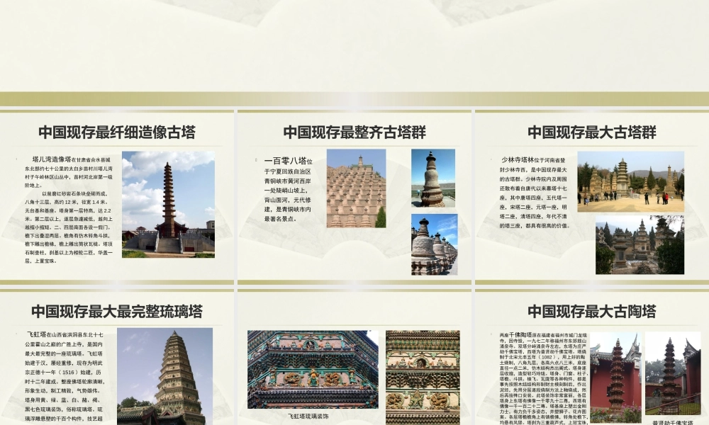 人美版小学美术二年级上册-塔之最.pptx