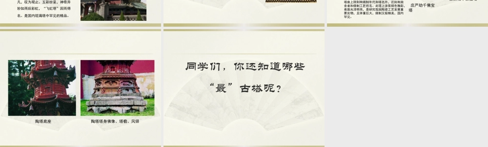 人美版小学美术二年级上册-塔之最.pptx