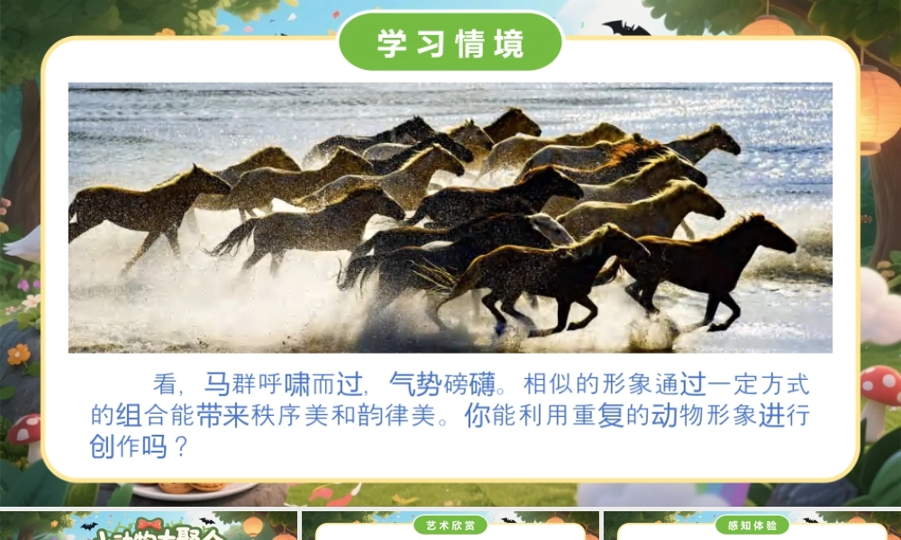 人美版小学美术二年级上册-小动物大聚会.pptx