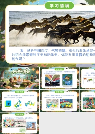人美版小学美术二年级上册-小动物大聚会.pptx