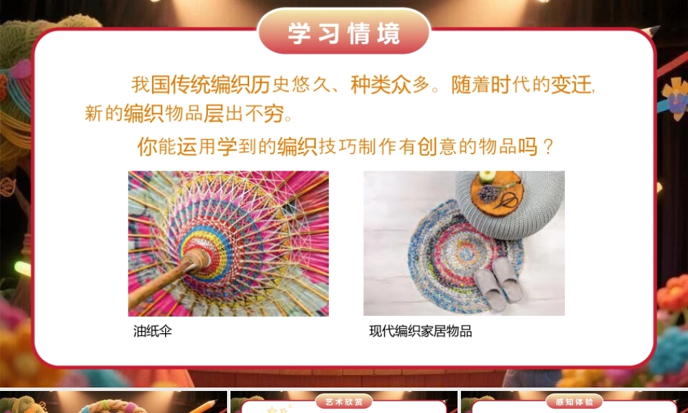 人美版小学美术二年级上册-秀秀小手艺.pptx