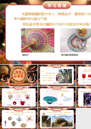 人美版小学美术二年级上册-秀秀小手艺.pptx