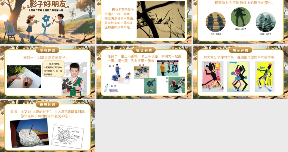 人美版小学美术二年级上册-影子好朋友.pptx
