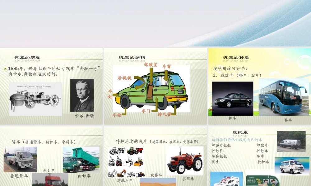 人美版小学美术二年级下册课时课件-《车一族》课件1.ppt