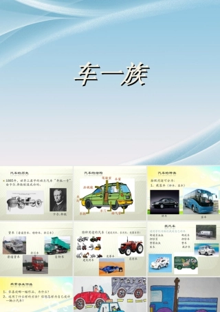 人美版小学美术二年级下册课时课件-《车一族》课件1.ppt