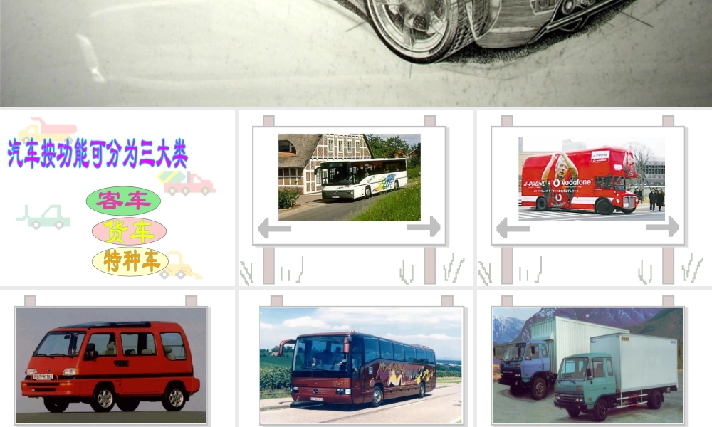 人美版小学美术二年级下册课时课件-《车一族》课件2.ppt
