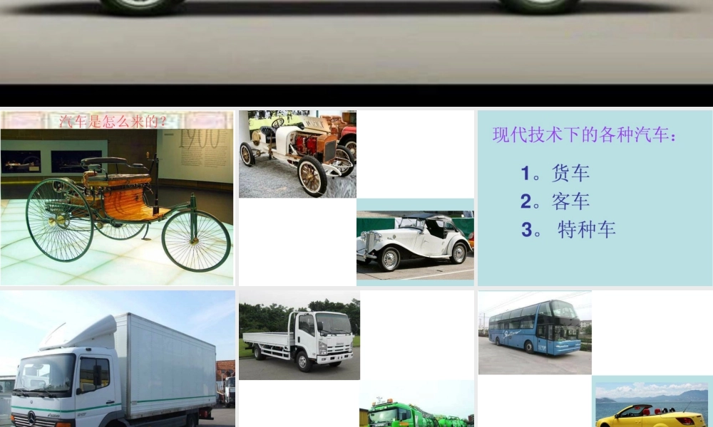 人美版小学美术二年级下册课时课件-《车一族》课件3.ppt