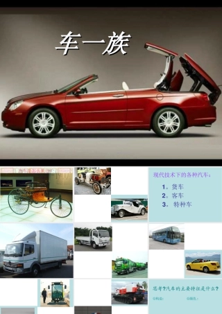 人美版小学美术二年级下册课时课件-《车一族》课件3.ppt