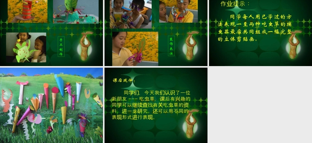 人美版小学美术二年级下册课时课件-《吃虫草》课件1.ppt