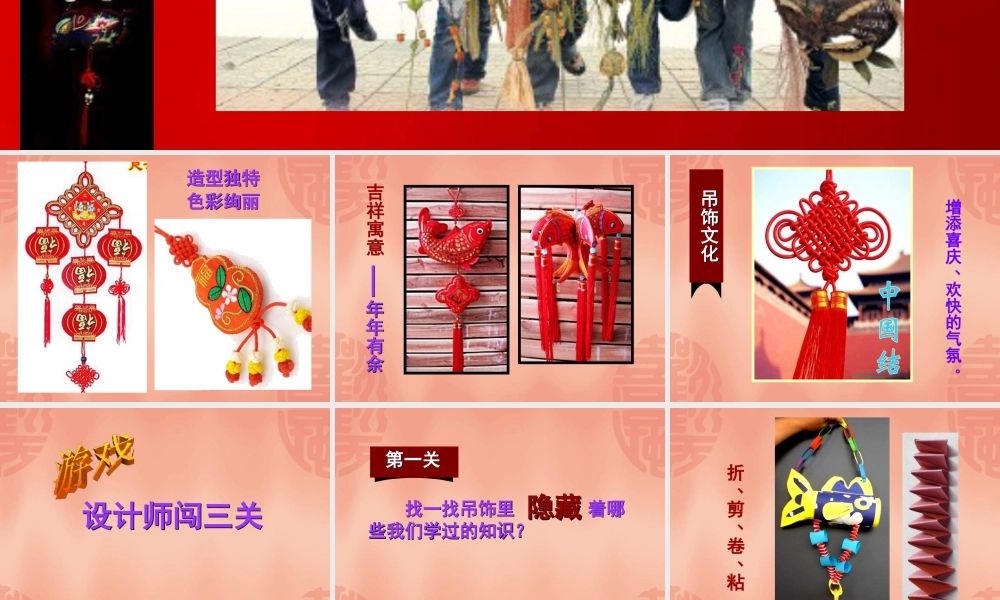 人美版小学美术二年级下册课时课件-《吊饰》课件2.ppt