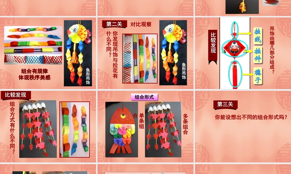 人美版小学美术二年级下册课时课件-《吊饰》课件2.ppt