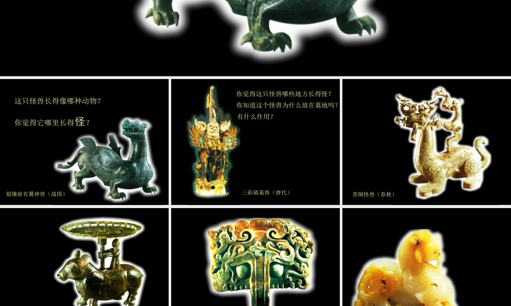 人美版小学美术二年级下册课时课件-《怪兽》课件1.ppt