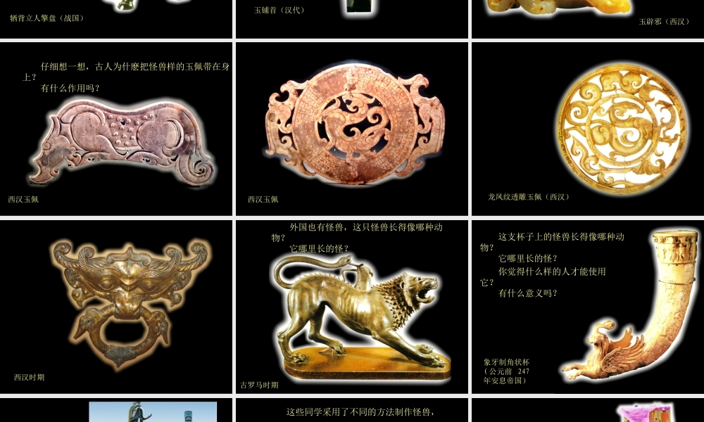 人美版小学美术二年级下册课时课件-《怪兽》课件1.ppt