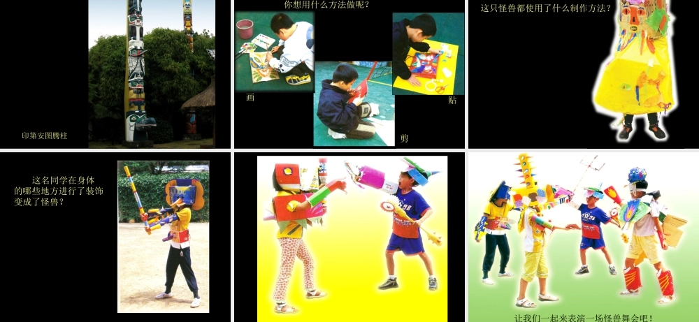 人美版小学美术二年级下册课时课件-《怪兽》课件1.ppt