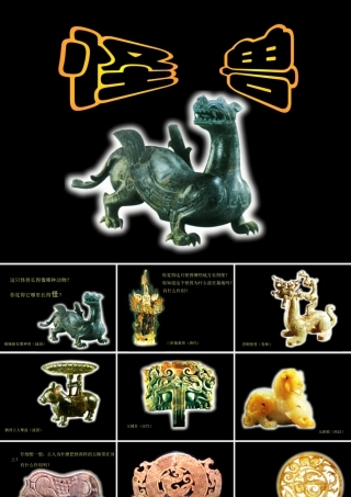 人美版小学美术二年级下册课时课件-《怪兽》课件1.ppt