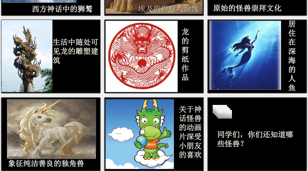 人美版小学美术二年级下册课时课件-《怪兽》课件2.ppt