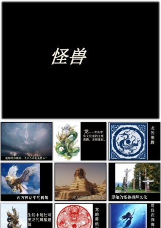 人美版小学美术二年级下册课时课件-《怪兽》课件2.ppt