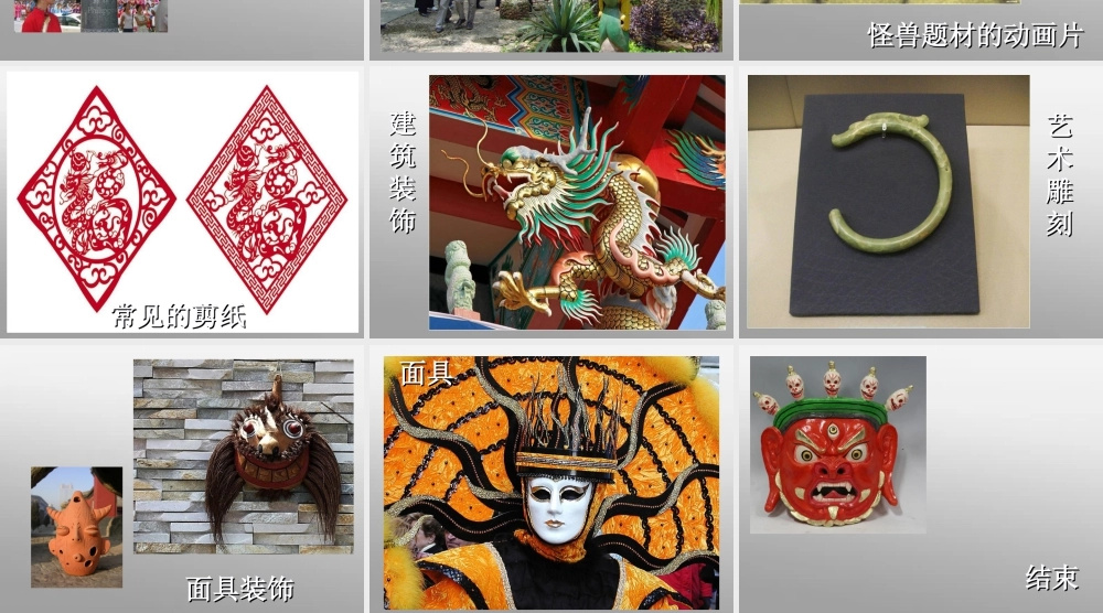 人美版小学美术二年级下册课时课件-《怪兽》课件3.ppt