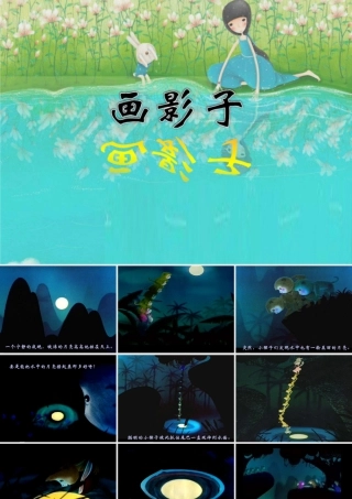 人美版小学美术二年级下册课时课件-《画影子》课件1.ppt