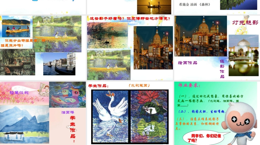 人美版小学美术二年级下册课时课件-《画影子》课件2.ppt