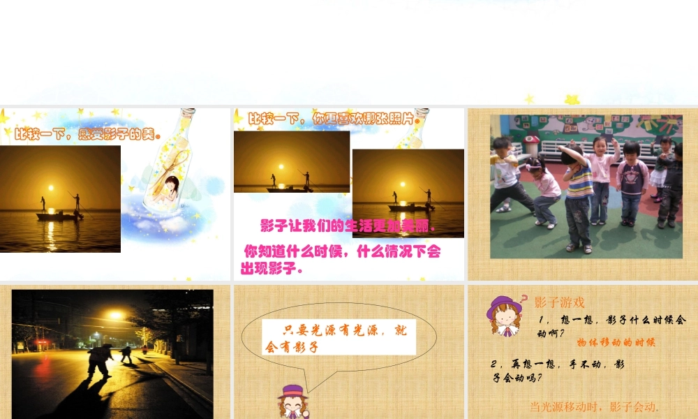 人美版小学美术二年级下册课时课件-《画影子》课件3.ppt