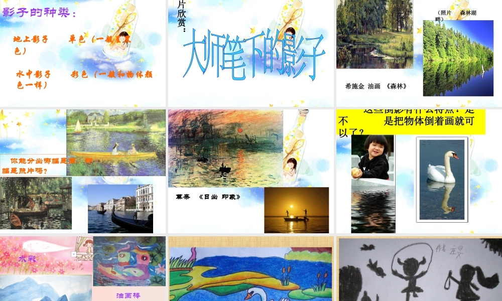 人美版小学美术二年级下册课时课件-《画影子》课件3.ppt