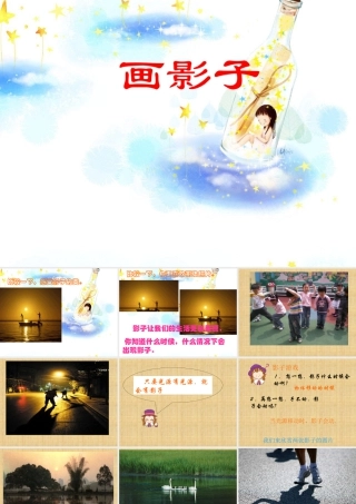 人美版小学美术二年级下册课时课件-《画影子》课件3.ppt