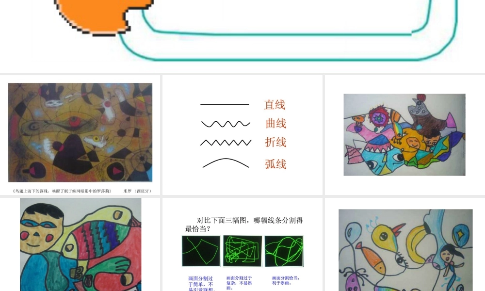 人美版小学美术二年级下册课时课件-《绘画游戏》课件2.ppt