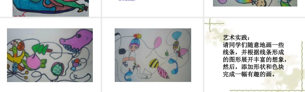 人美版小学美术二年级下册课时课件-《绘画游戏》课件2.ppt