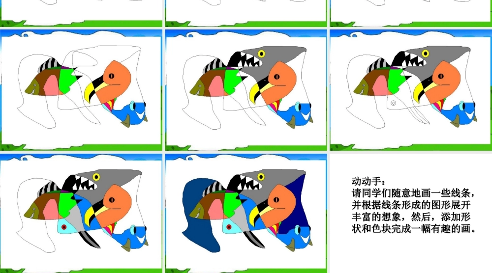 人美版小学美术二年级下册课时课件-《绘画游戏》课件3.ppt