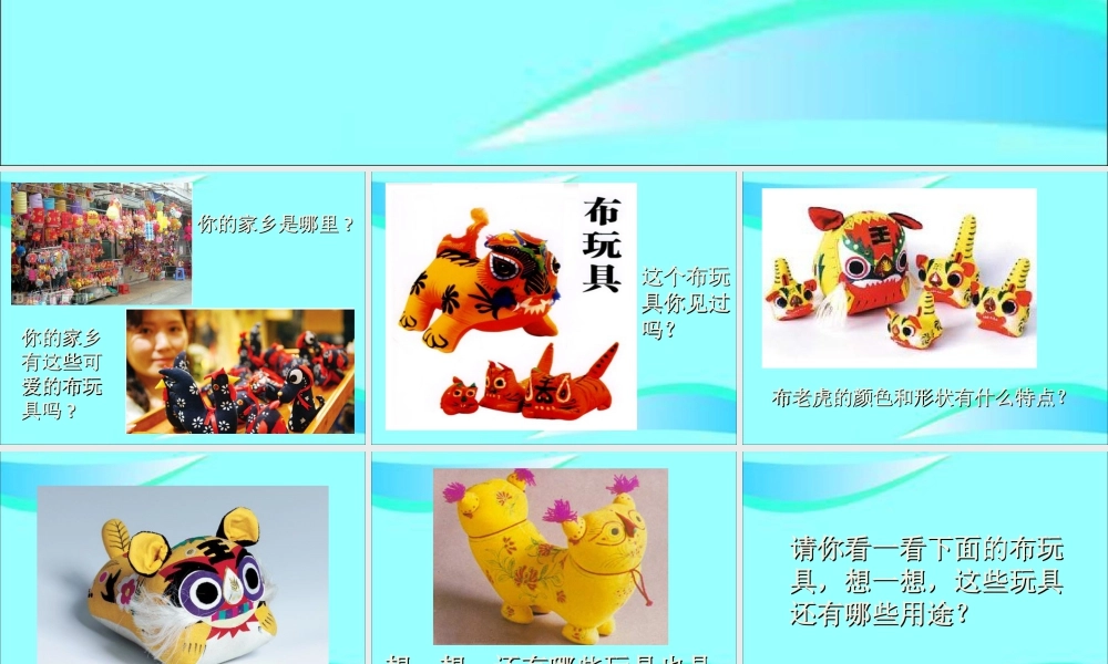 人美版小学美术二年级下册课时课件-《家乡的布玩具》课件1.ppt