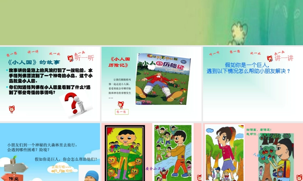 人美版小学美术二年级下册课时课件-《假如我是巨人》课件1.ppt