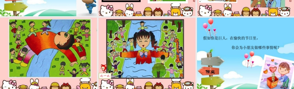 人美版小学美术二年级下册课时课件-《假如我是巨人》课件1.ppt