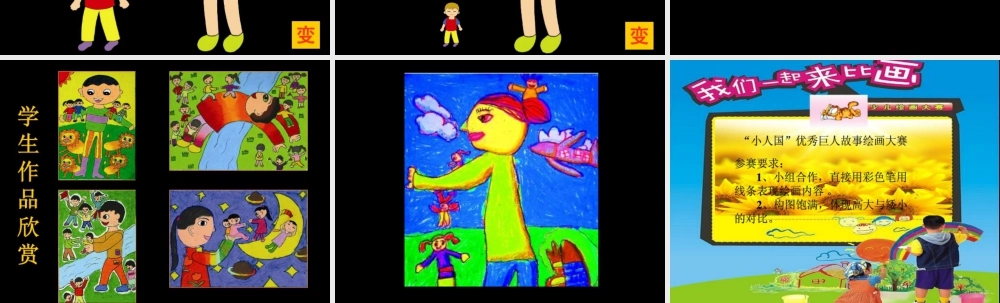 人美版小学美术二年级下册课时课件-《假如我是巨人》课件2.ppt