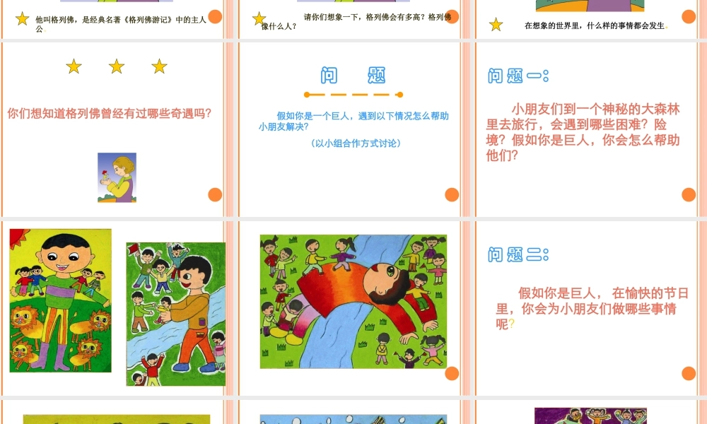 人美版小学美术二年级下册课时课件-《假如我是巨人》课件3.ppt