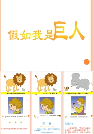 人美版小学美术二年级下册课时课件-《假如我是巨人》课件3.ppt